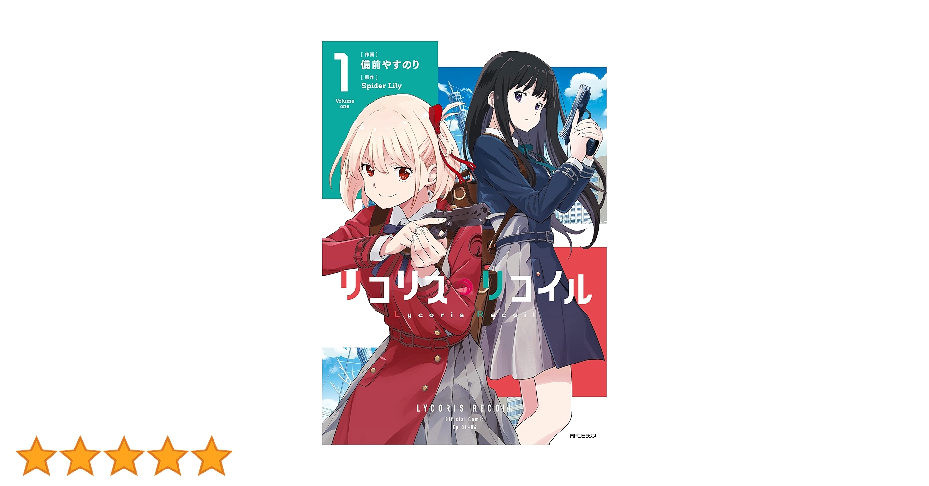 BGS 漫画鑑定 9.8 リコリスリコイル 1巻 初版 1st 帯付き BGS 漫画鑑定 9.8 リコリスリコイル 1巻 初版 1st 帯付き BGS
